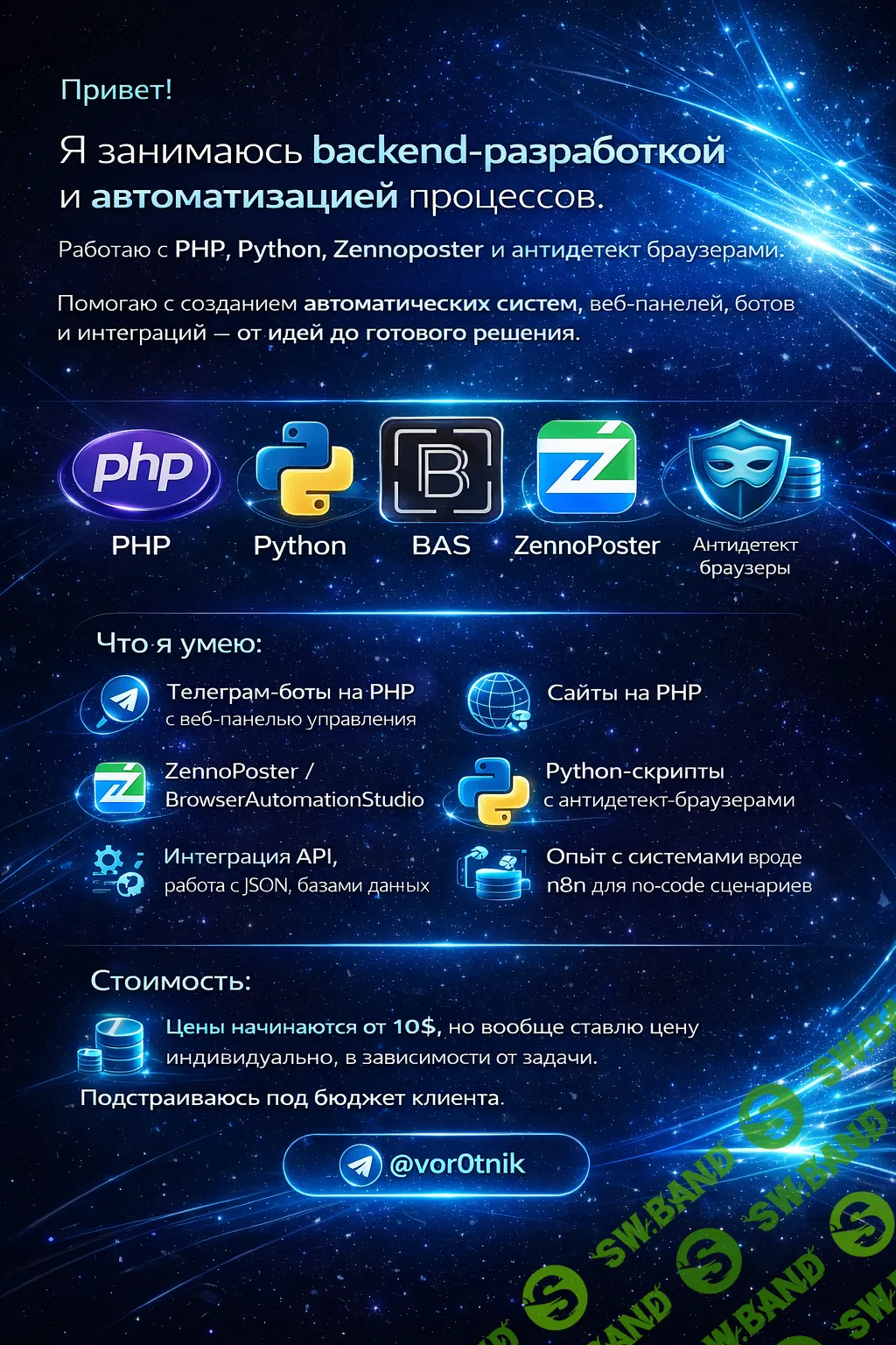 [10$+] PHP | Разработка ботов | Автоматизация