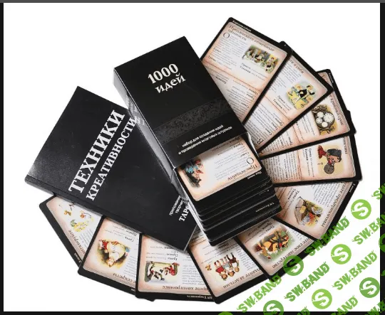 [1000-ideas.ru] 1000 идей 2.0 (расширенная и дополненная версия)
