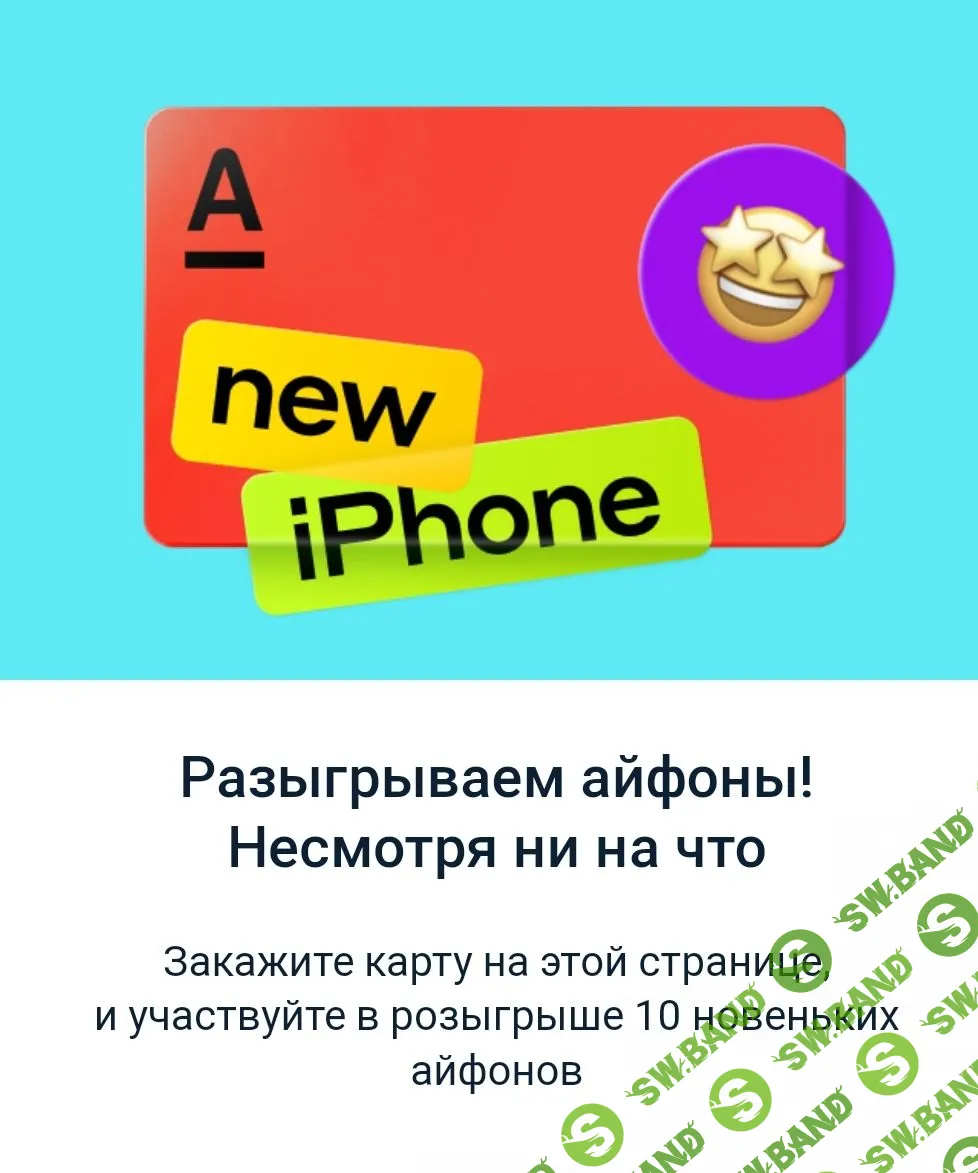 1000 рублей от Альфа Банка (для новых пользователей)