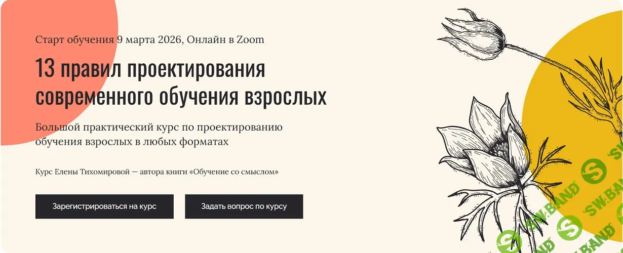 13 правил проектирования современного обучения взрослых [Елена Тихомирова]