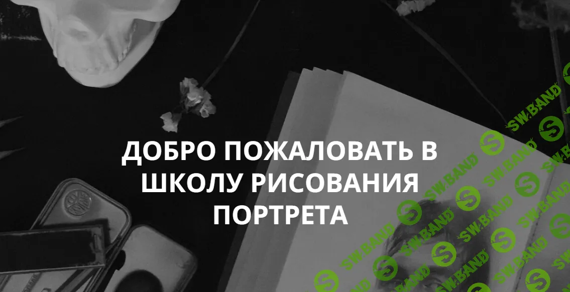 [13.school] Портрет акварелью. Тариф - Без проверки - Про (2023)