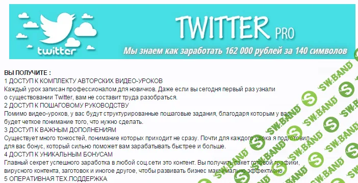 162.000 р. из Твиттера