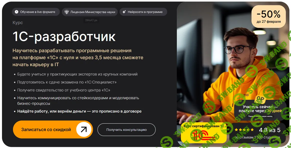 1C-разработчик [Eduson Academy]