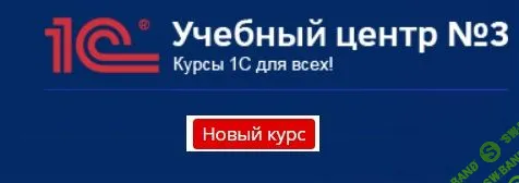 [1С УЦ-3] Настройка отчетов без программирования в 1С:Предприятие 8 (СКД) (2019)