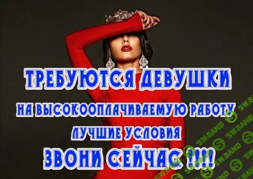 2.6k сообществ ВК "Работа для девушек"