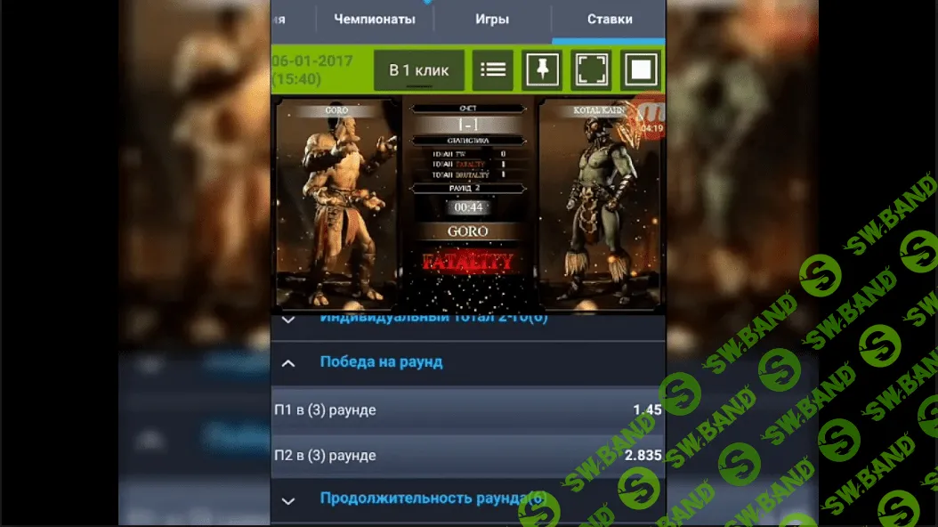 2 стратегии на "Мортал Комбат" (Слив)