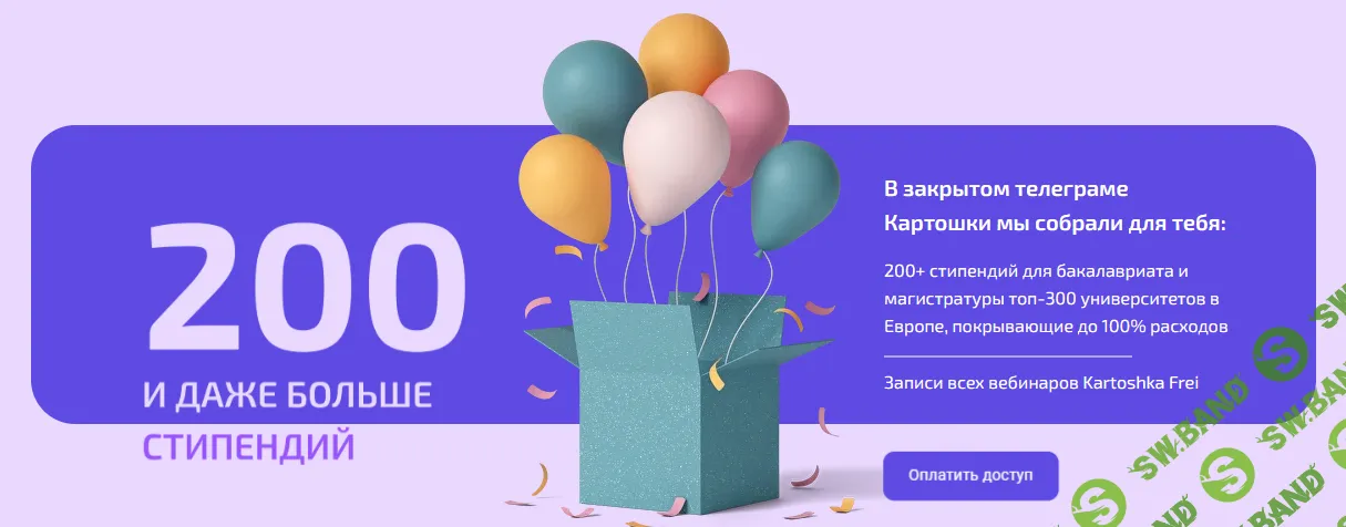 200 и даже больше стипендий [Kartoshka Frei]