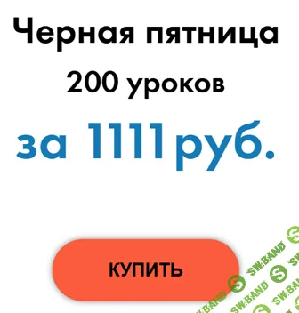 200 уроков [Школа креатива]