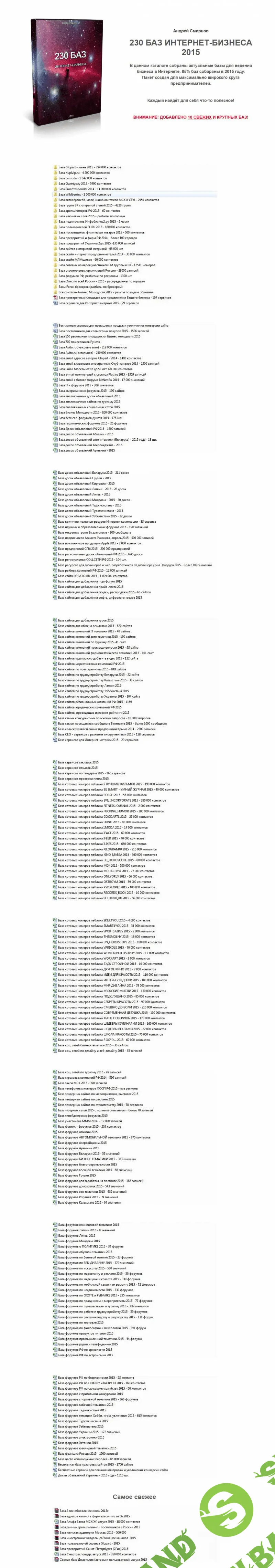 230 баз интернет-бизнеса