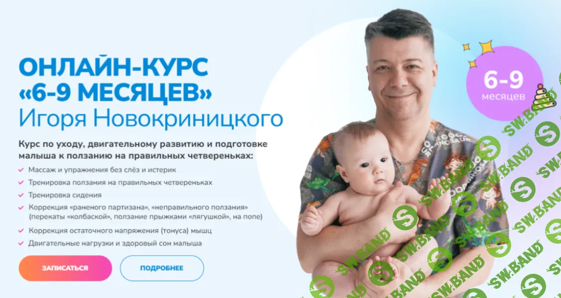 3-6 месяцев [Игорь Новокриницкий]