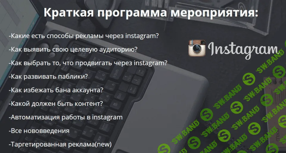 3-Дневный онлайн-интенсив "Миллион через инстаграм"