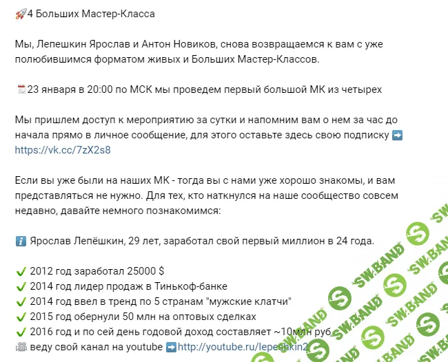 4 Больших Мастер-Класса