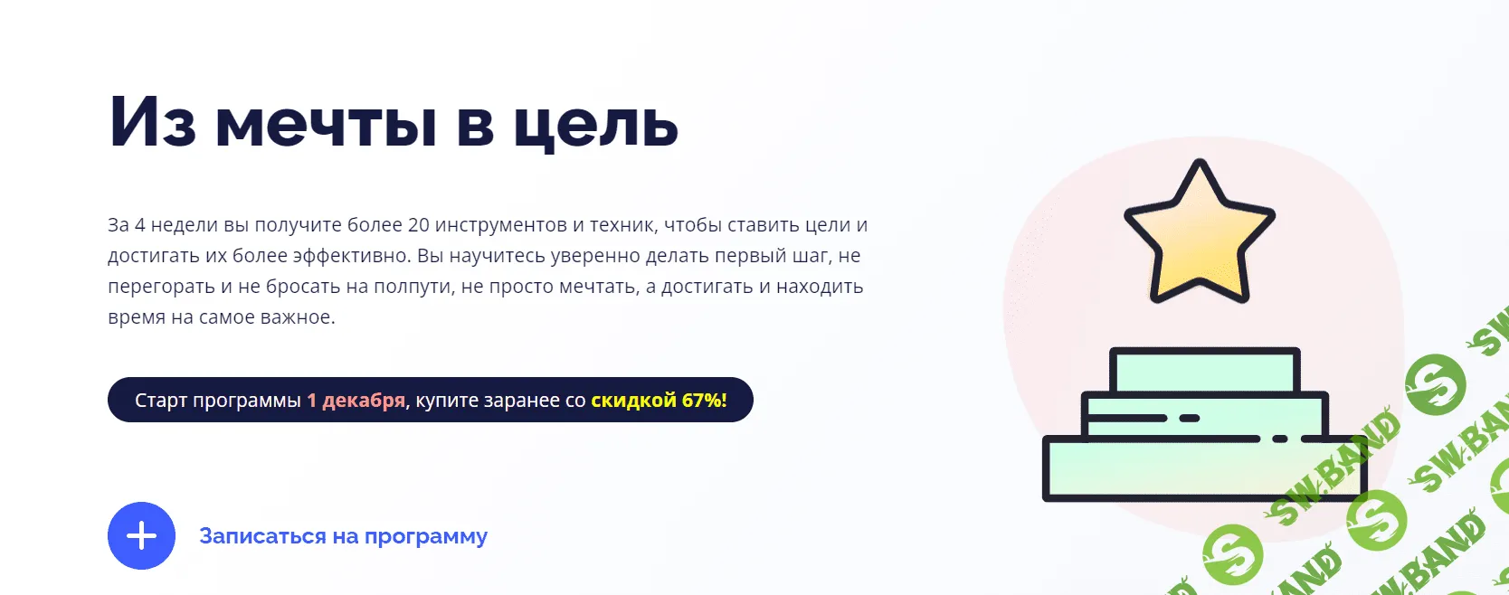 [4BRAIN] Из мечты в цель (2022)