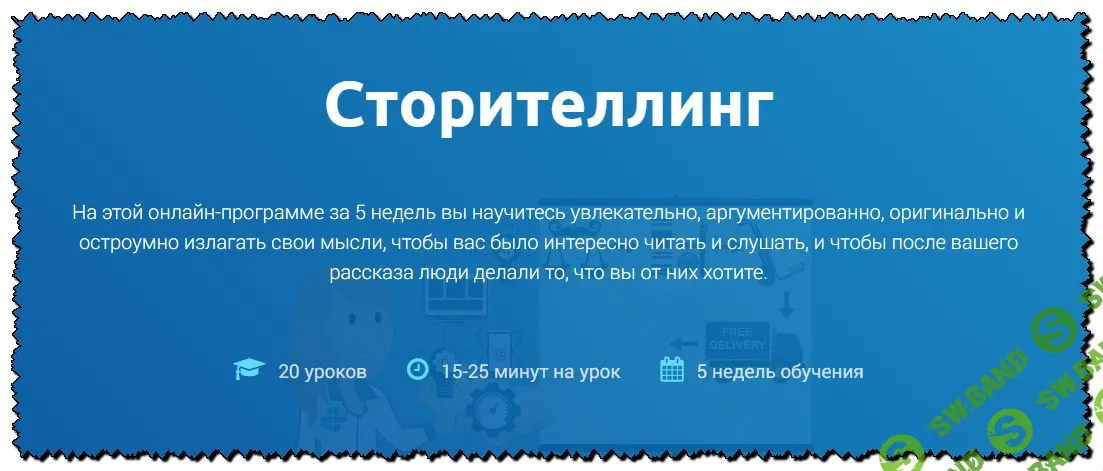 [4brain] Сторителлинг
