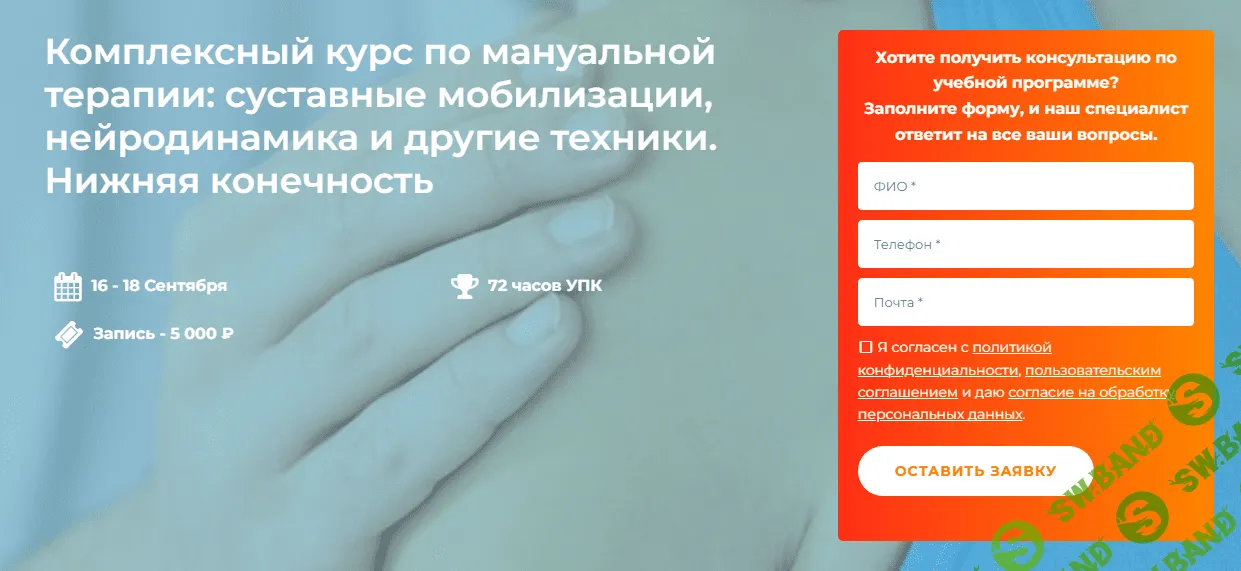 [4clinic] Комплексный курс по мануальной терапии (2023)