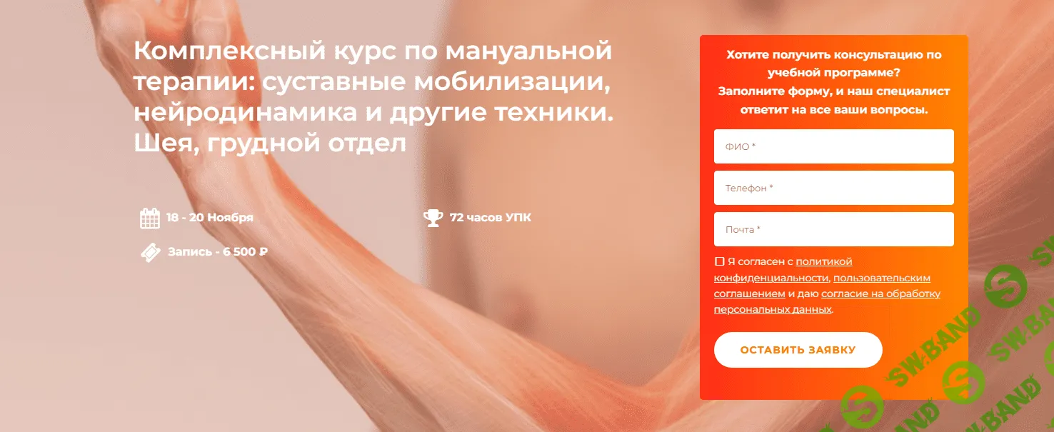 [4clinic] Комплексный курс по мануальной терапии - суставные мобилизации, нейродинамика и другие техники. (2023)