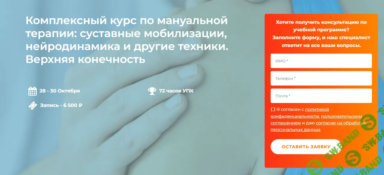 [4clinic] Комплексный курс по мануальной терапии. Верхняя конечность (2023)