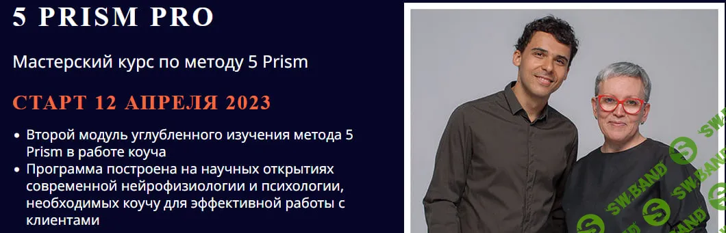 [5 Prism, Ольга Рыбина, Юрий Мурадян] 5 Prism PRO (2023)