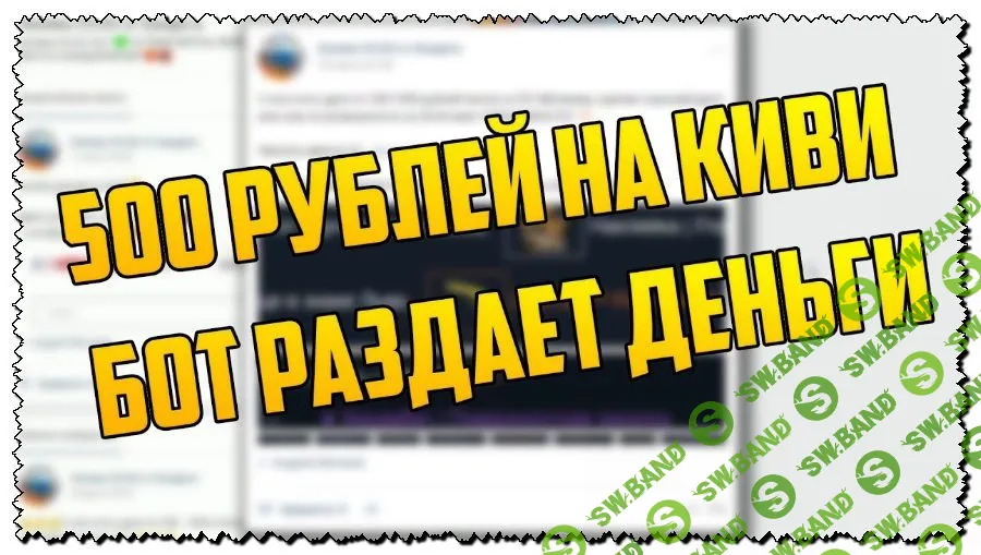 500 Рублей на Qiwi в боте в телеграм каждый день