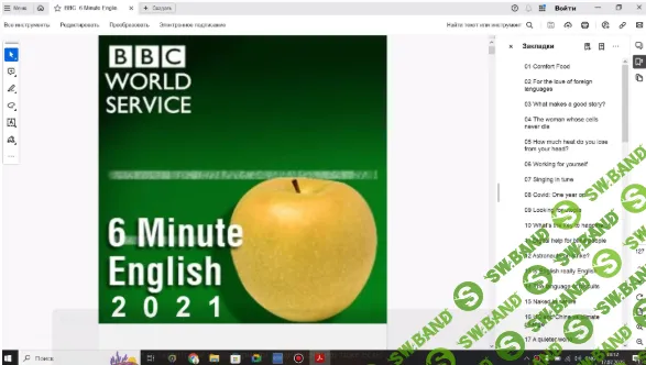 6 Minute English BBC [Учительская Английского]