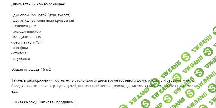 650 заявок по 30 рублей для Гостевого дома в Крыму