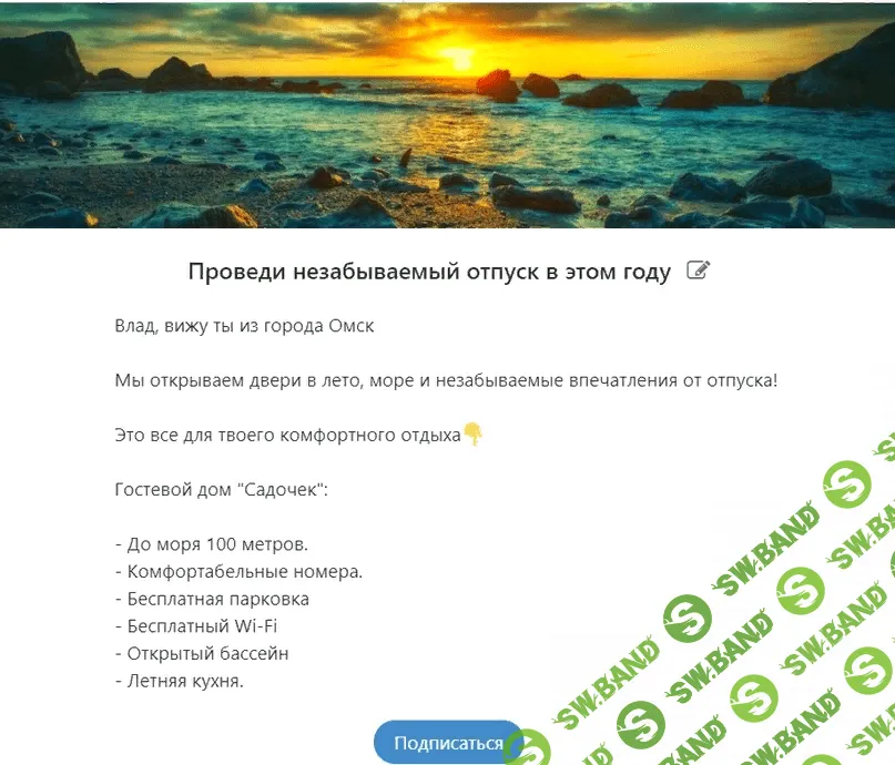 650 заявок по 30 рублей для Гостевого дома в Крыму