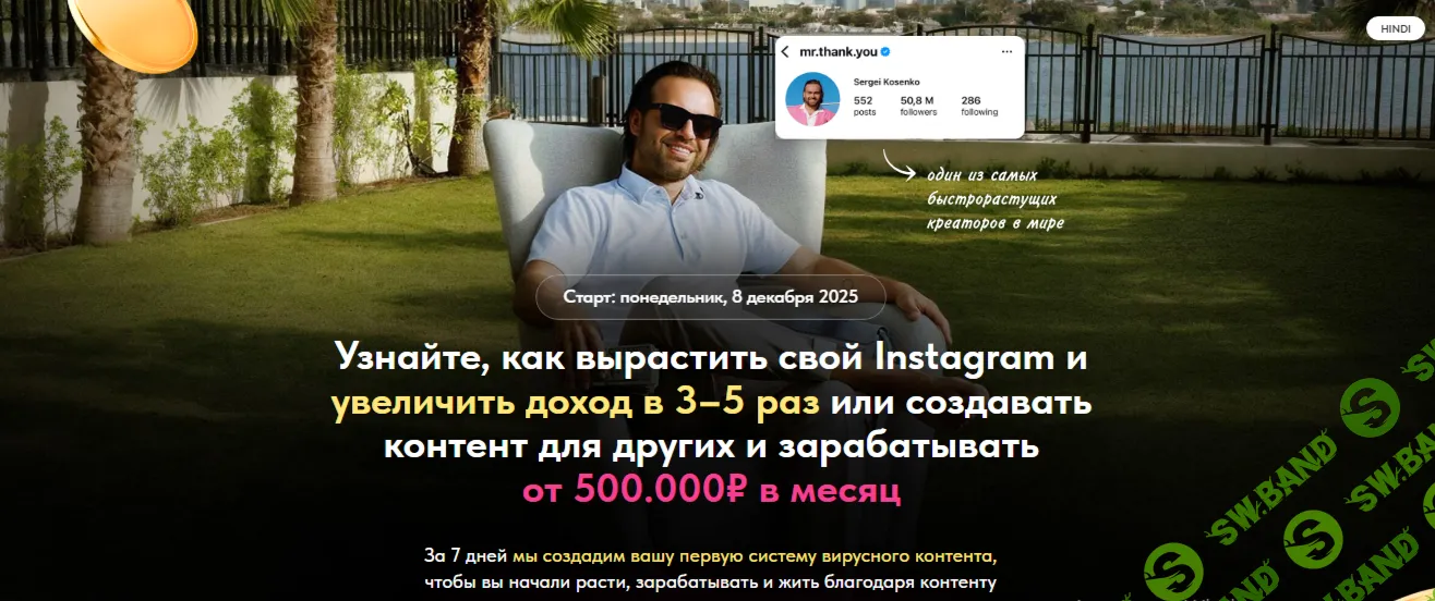 7-дневный челлендж Instagram [Mr. Thank You] [Сергей Косенко]