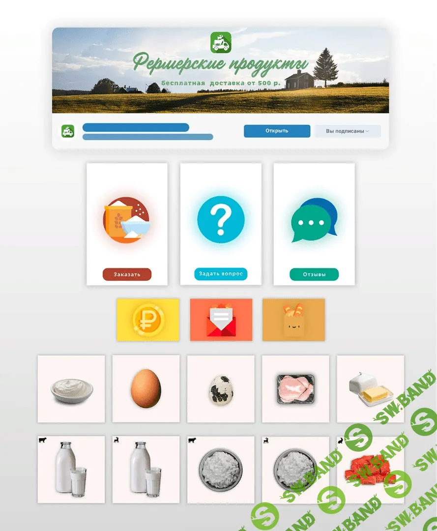 72 новых клиента по 398 рублей в фермерское хозяйство