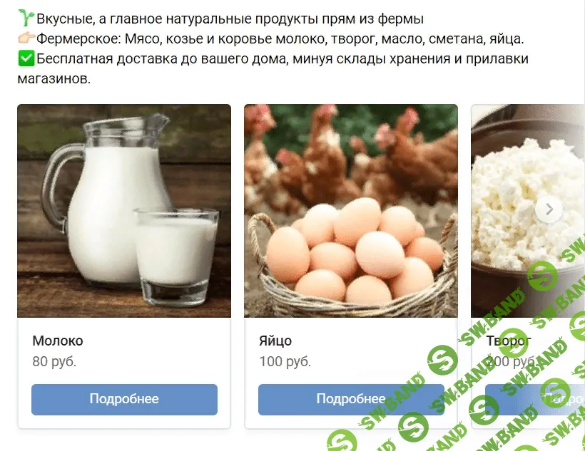 72 новых клиента по 398 рублей в фермерское хозяйство