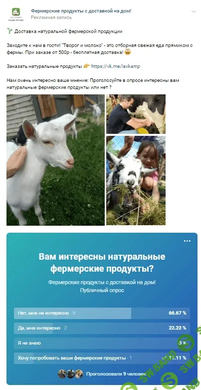 72 новых клиента по 398 рублей в фермерское хозяйство