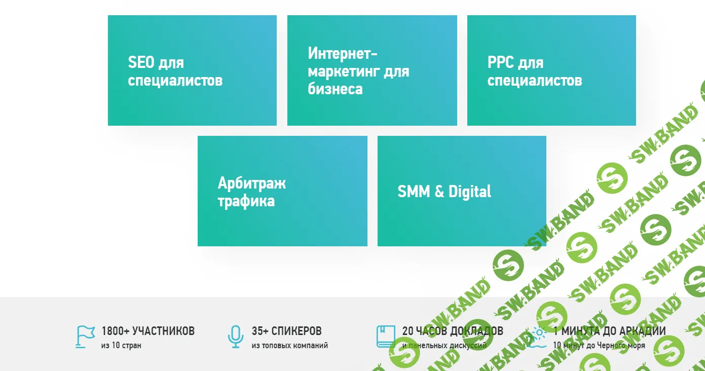 8P - Конференция по интернет-маркетингу (2019)