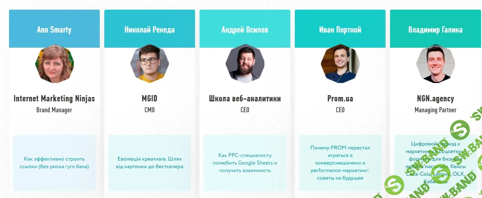 8P - Конференция по интернет-маркетингу (2019)