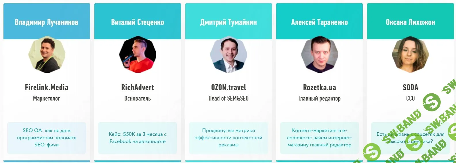 8P - Конференция по интернет-маркетингу (2019)