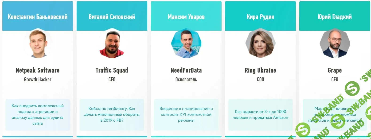 8P - Конференция по интернет-маркетингу (2019)