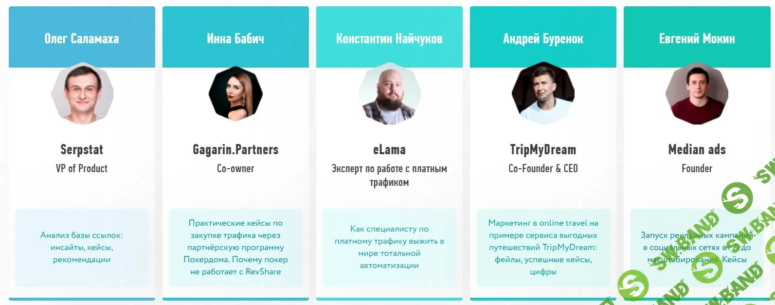 8P - Конференция по интернет-маркетингу (2019)