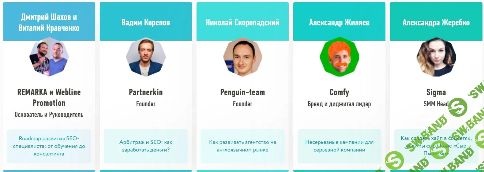 8P - Конференция по интернет-маркетингу (2019)