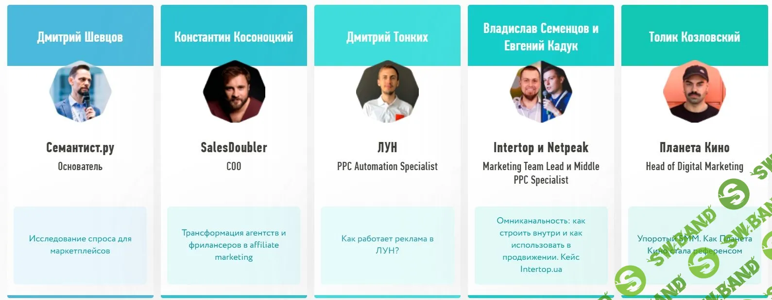 8P - Конференция по интернет-маркетингу (2019)