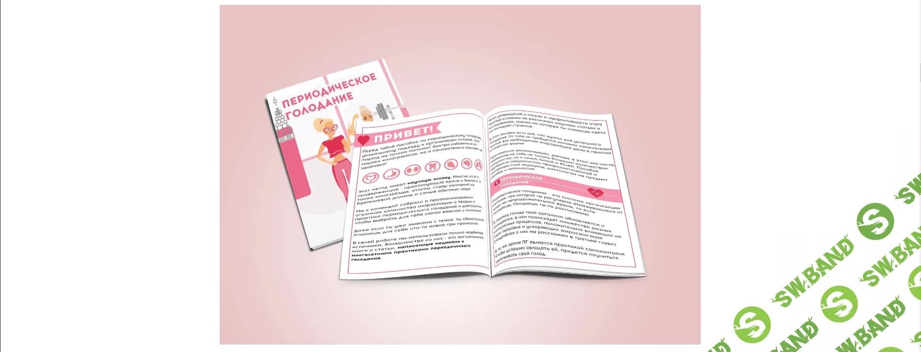 [_lina_blog] Периодическое голодание