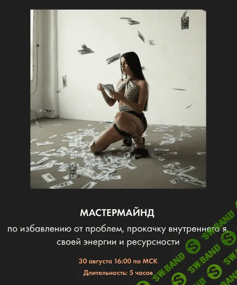 [_ritmoo_] Мастермайнд по избавлению от проблем, прокачку внутреннего я, своей энергии и ресурсности (2021)