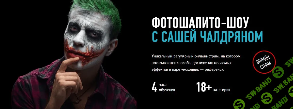 [А. Чалдрян] ФотоШапито-шоу (2016)