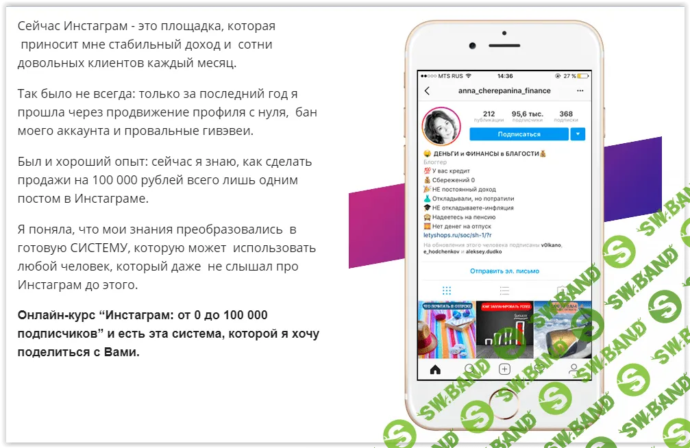 [А.Черепанина Е.Ходченков] Инстаграм. От 0 до 100 000 подписчиков (2017)