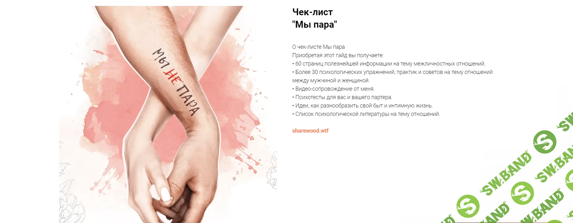 [a.makedonskaya] Мы не пара