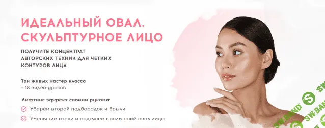 [А. Улищенко Н. Котляр Н. Шнейдер] Идеальный овал. Скульптурное лицо (2022)