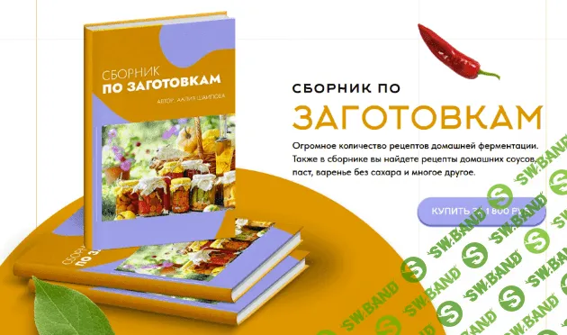 [Аалия (Маджид) Шаипова] Сборник по заготовкам (2022)