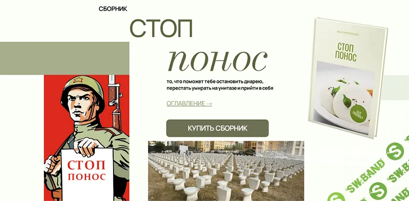 [Аалия Маджид] Стоп понос (2024)