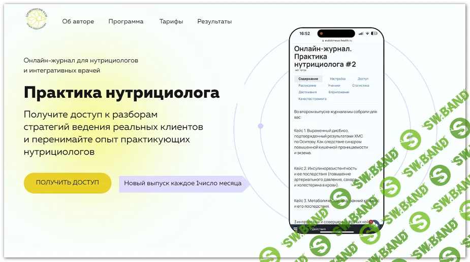 [academy-antiage, Ольга Евдокимова] Онлайн-журнал Практика нутрициолога №14 (2025)