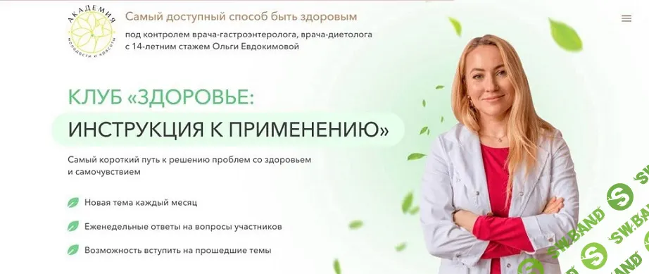 [academy-antiage, Ольга Евдокимова, Татьяна Жукова] Клуб Здоровье: инструкция к применению. Защита кожи от солнца (июнь 2025)