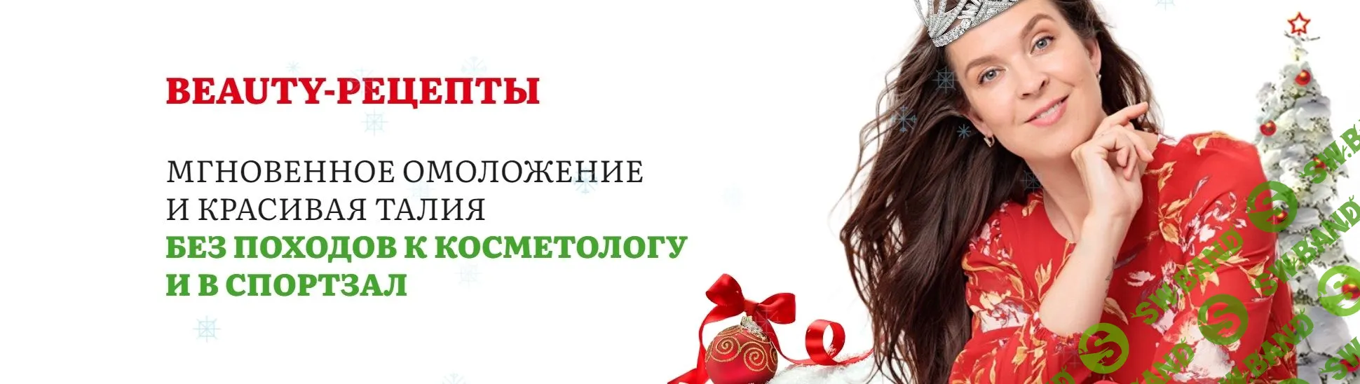 [academy promolodost] Beauty-рецепты (2023)