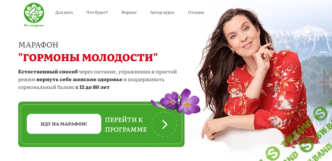 [Academy Promolodost] Гормоны молодости (2024)