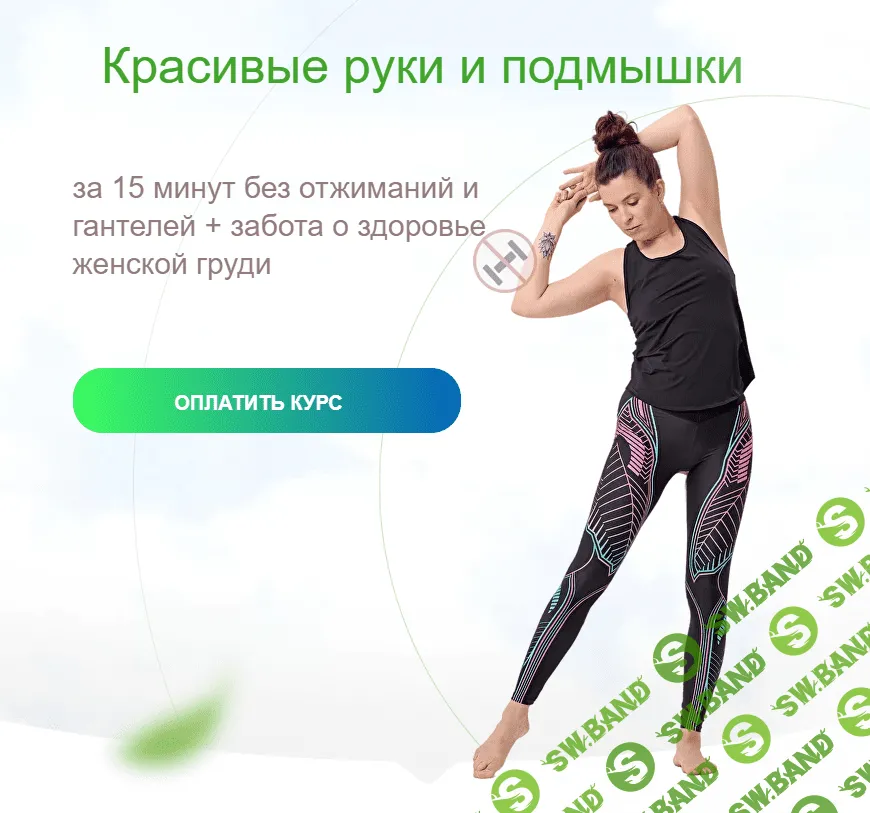 [Academy promolodost] Красивые руки и подмышки (2023)